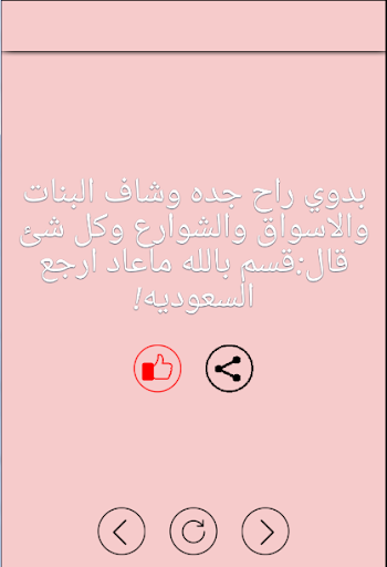 免費下載生活APP|نكت سعودية خطيرة app開箱文|APP開箱王