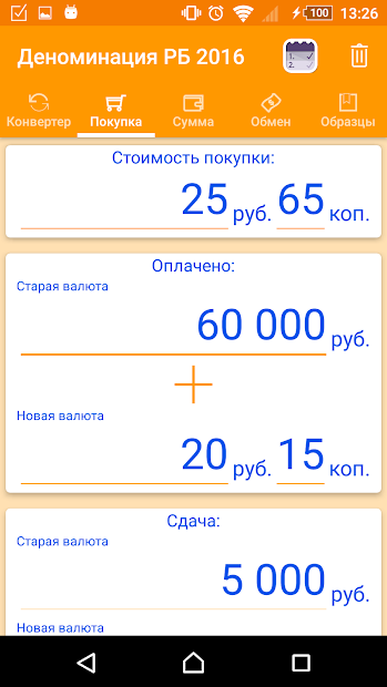 Курс на сегодня конвертация. Конвертер валют Беларусь. Конвертер валют гугл. Конвертер рубли суммы.