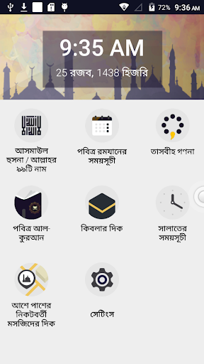 ইসলামিক অ্যাপ 1.0.2 screenshots 2