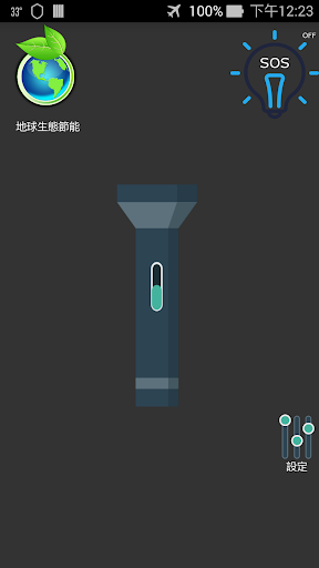 免費下載工具APP|flashlight app開箱文|APP開箱王