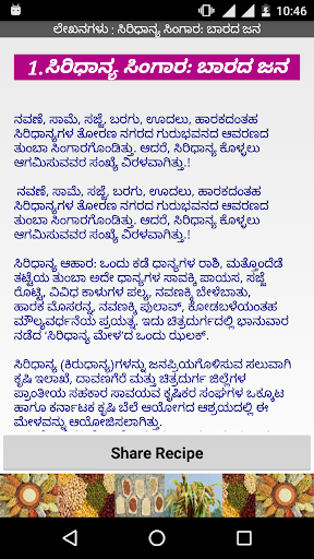 SiriDhanya - Kannada Food Recipe