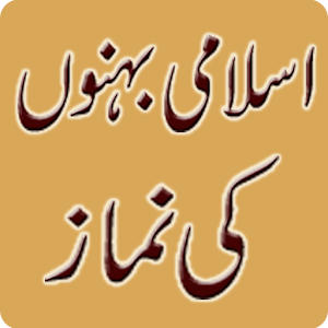 Download Islami Behno Ki Namaz For PC Windows and Mac