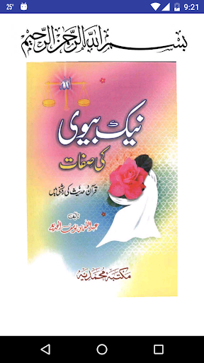 Naik biwi ki sifhat in Urdu.