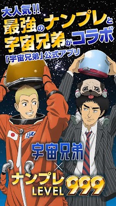 宇宙兄弟 ナンプレLv999 無料 暇つぶしのおすすめ画像1