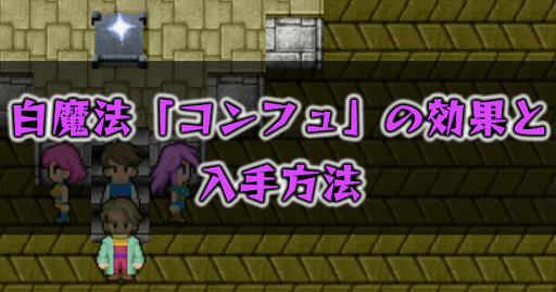 FF5_コンフュ