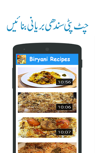 Biryani Recipes in Urdu