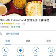 Calcutta Indian Food 加爾各答印度料理