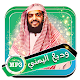 Download القران للقارئ وديع اليمني كامل بدون نت For PC Windows and Mac 1.0