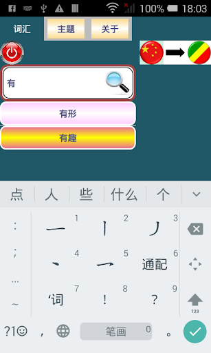 DICO CHINESE - LINGALA FREE 1.0 screenshots 2