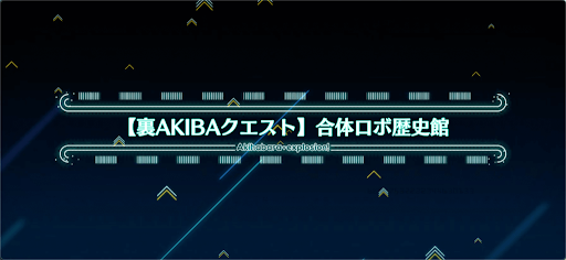 アキハバラエクスプロージョン_裏アキバ20