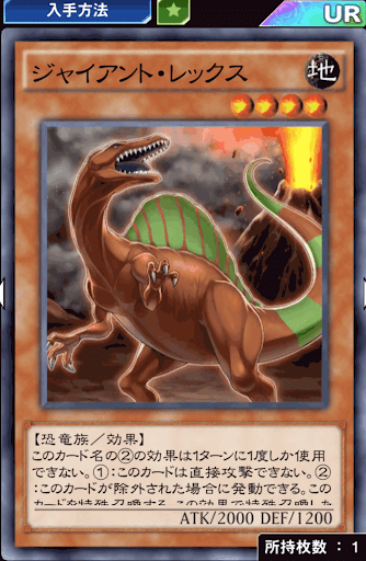 ジャイアント・レックス