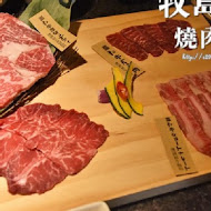NikuNiku 肉肉燒肉(朝馬店)