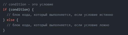 JavaScript и условные операторы