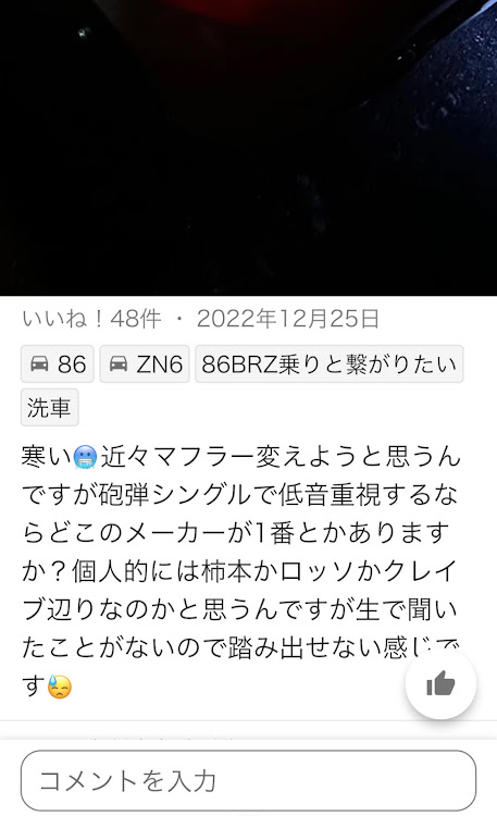 86のマフラー交換・ロッソモデロ・gt304t・男の1本出しに関するカスタム事例の投稿画像2枚目