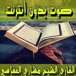 Cover Image of Unduh القران الكريم العفاسي بدون نت 3.3 APK