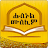 Husnul Muslim Amharic Zekr icon