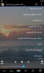 اناشيد ماهر زين بدون انترنت ‎(圖6)-速報App