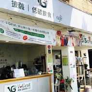 VGest披薩低碳飲食café(板橋店)