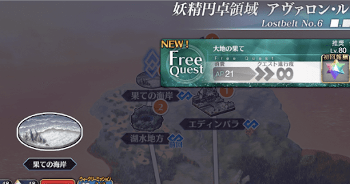 Fgo 果ての海岸 大地の果て のフリークエスト攻略と周回効率 Fgo攻略wiki 神ゲー攻略