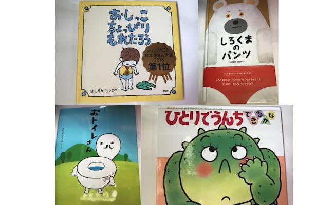 保育園で大人気 現役保育士がおすすめするトイレの絵本4選 Trill トリル