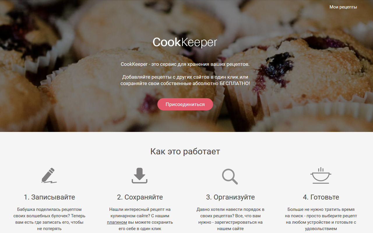 CookKeeper Preview image 1