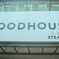 WoodHouse 木宅餐館