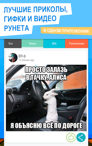 По приколу