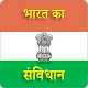 Download Constitution of India & IPC Act : भारत का संविधान For PC Windows and Mac