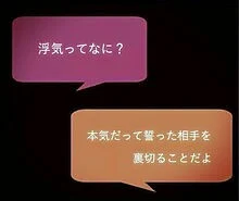 「浮気と彼氏との恋愛4［コラボ］」のメインビジュアル