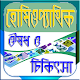 Download হোমিওপ্যাথিক ঔষধ ও নির্দেশিকা For PC Windows and Mac 1.0