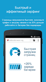 Adblock Browser для Android Screenshot