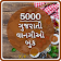 Gujarati Recipes & Videos icon