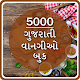 Download Gujarati Recipes & Videos For PC Windows and Mac