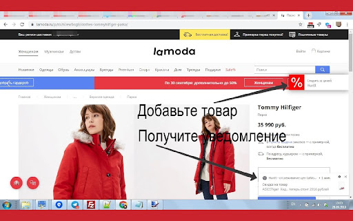 Huntt - отслеживание цен LaModa