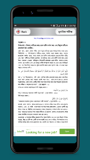 সহীহ মুসলিম শরীফ সব খন্ড - Muslim Sharif Bangla