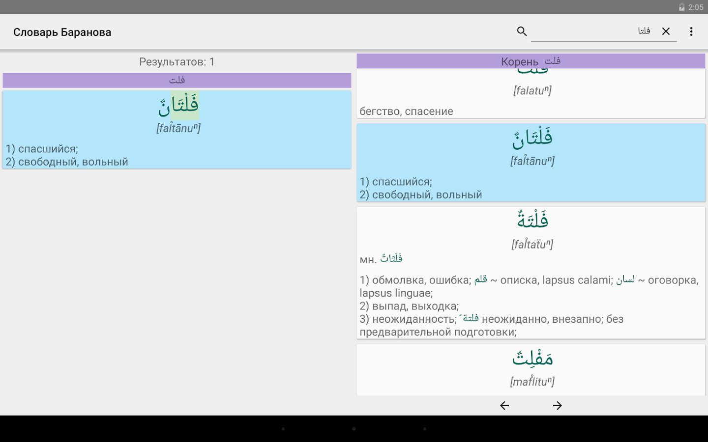 Арабско-русский словарь. Словарь Баранова арабский. Барс словарь. Арабский словарь андроид.