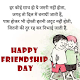 Download Happy Friendship Day Greetings For PC Windows and Mac 1