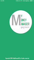 목표 관리 도우미 (My Money Manager) Screenshot