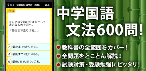 中学生の国語文法勉強アプリ Apps On Google Play