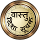 Download vastu compass(वास्तु दिशा सूचक) For PC Windows and Mac 1.0