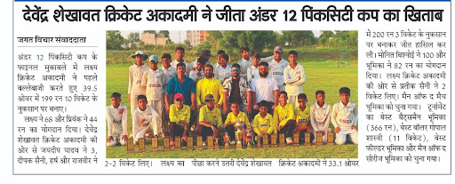 DS Cricket Academy in Jaipur — business photo 8