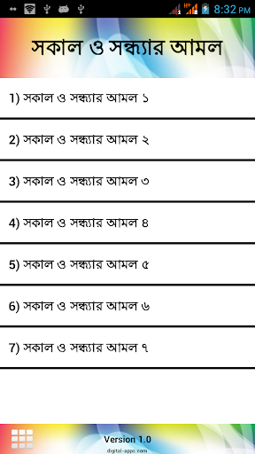 সকাল ও সন্ধ্যার আমল-আল কুরআন