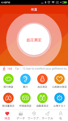 Icare血圧測定 Pro Androidアプリ Applion