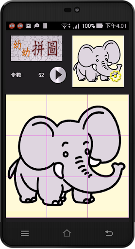 幼幼拼圖
