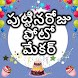 Telugu Birthday Photo Frames & Birthday Wish App