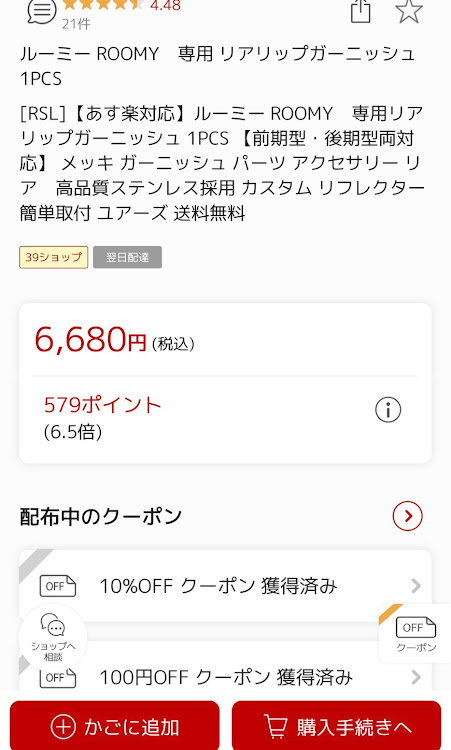 ルーミーのルーミー・リアガーニッシュ・DIY・売りますに関するカスタム事例の投稿画像4枚目