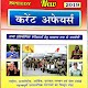 Download Speedy Current Affairs 2019 : Hindi For PC Windows and Mac 1.0