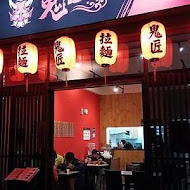 鬼匠拉麵(礁溪旗艦店)