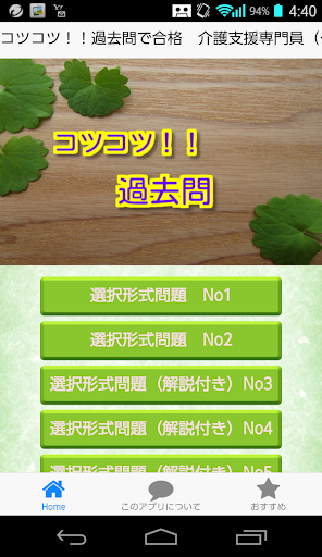 コツコツ！！過去問で合格 介護支援専門員（ケアマネ）試験