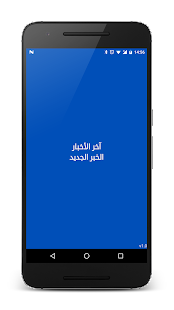 Download El Khabar For PC Windows and Mac apk screenshot 1